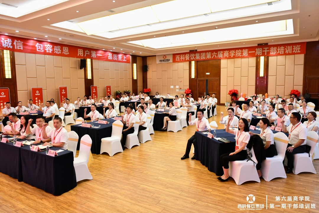 凝心聚力 使命必达 | pp电子游戏餐饮集团第六届第一期干部培训班