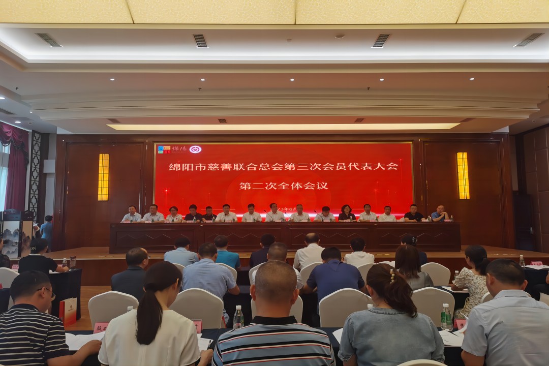 践行社会责任，，，，，彰显企业继续 ——绵阳市慈善联合总会第三次会员代表大会召开
