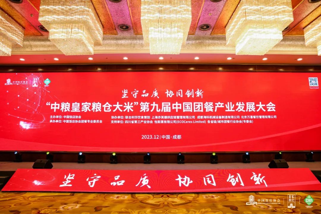 pp电子游戏餐饮集团：团餐领跑者TOP100丨团餐大会